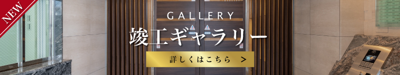 パレ・ロワイヤル加古川粟津　竣工ギャラリー