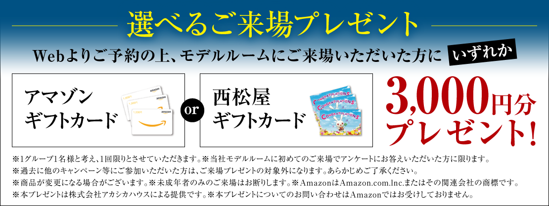 パレ・ロワイヤル栗山　ご来場プレゼント