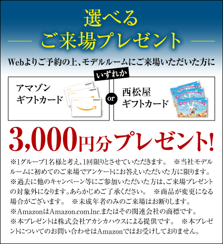 パレ・ロワイヤル栗山 ご来場プレゼント