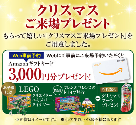 パレ・ロワイヤル元町　ご来場プレゼント