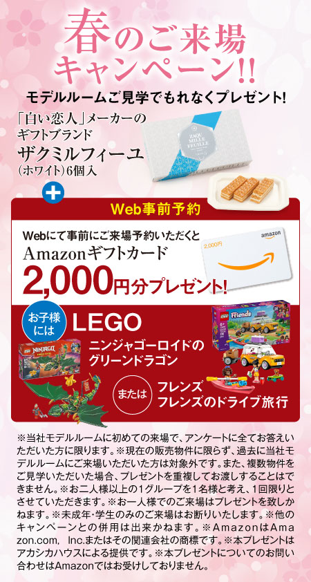 パレ・ロワイヤル元町 ご来場プレゼント