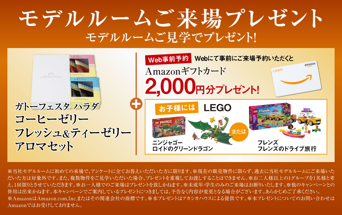 パレ・ロワイヤル元町　ご来場プレゼント