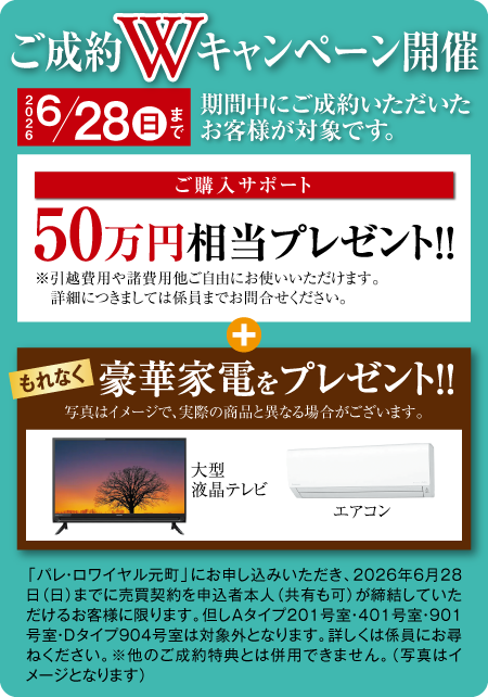 ご制約Wキャンペーン開催！2026年3月31日まで