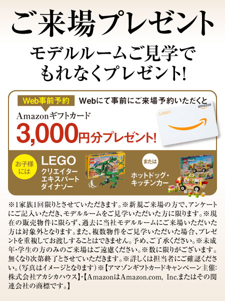 パレ・ロワイヤル元町 ご来場プレゼント