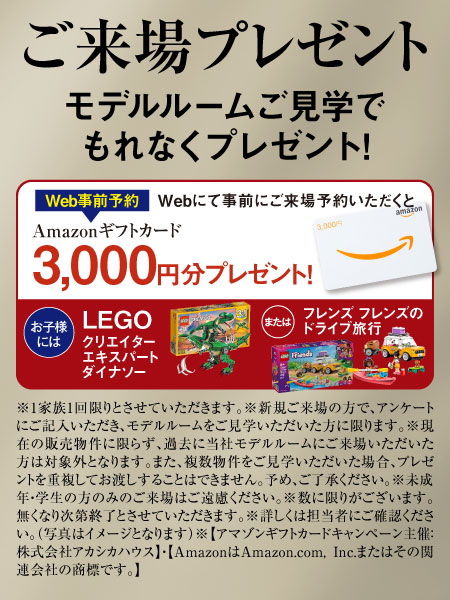 パレ・ロワイヤル元町 ご来場プレゼント