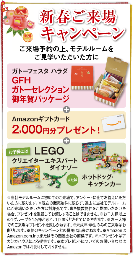 パレ・ロワイヤル元町 ご来場プレゼント