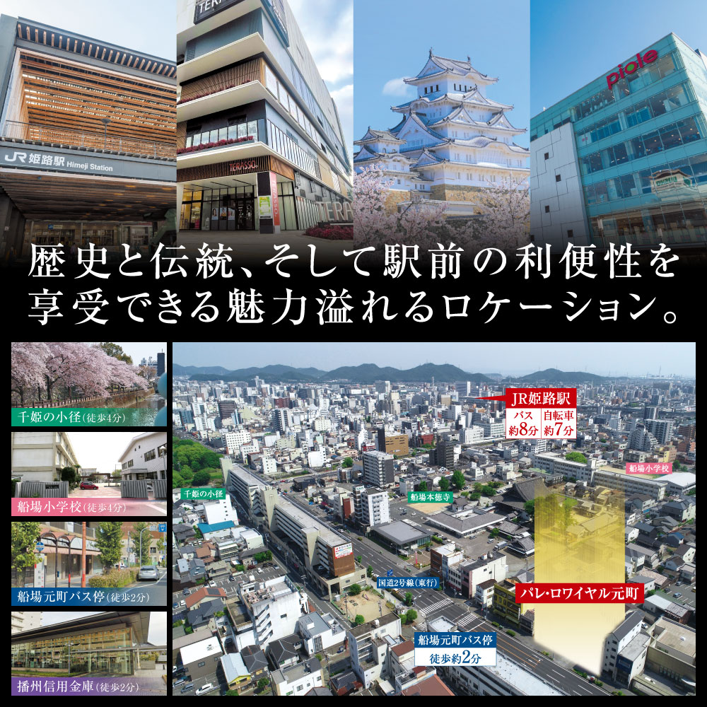 歴史と伝統、そして駅前の利便性を享受できる魅力溢れるロケーション